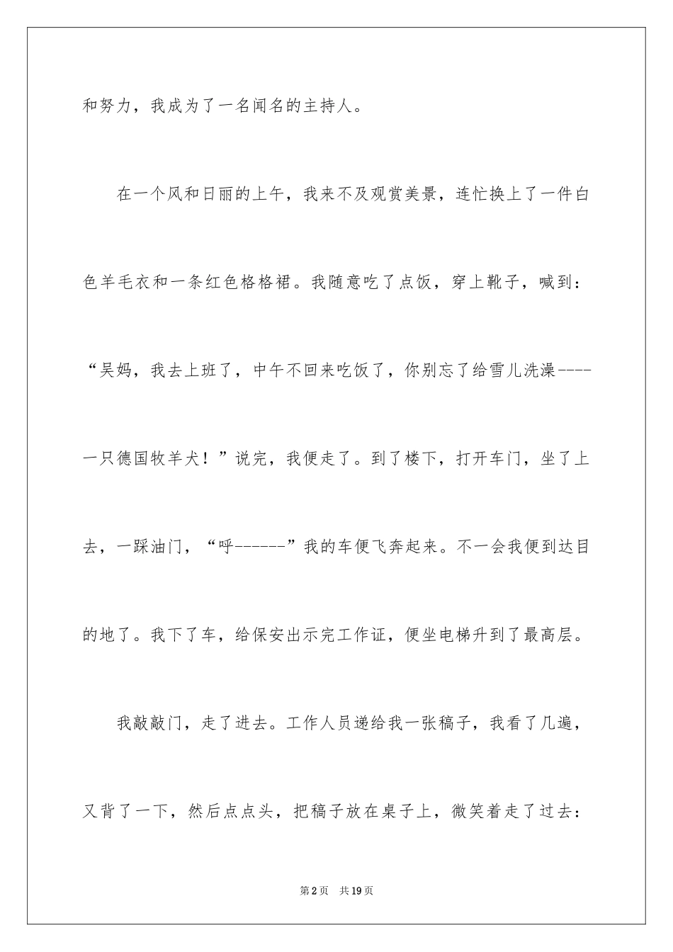 2024十年后的我话题作文_第2页