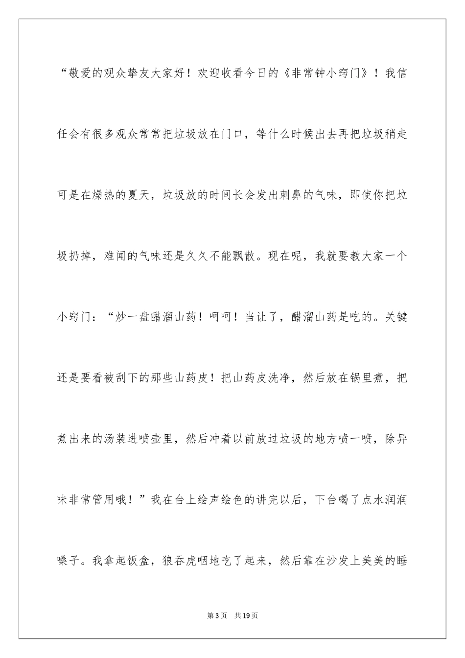 2024十年后的我话题作文_第3页