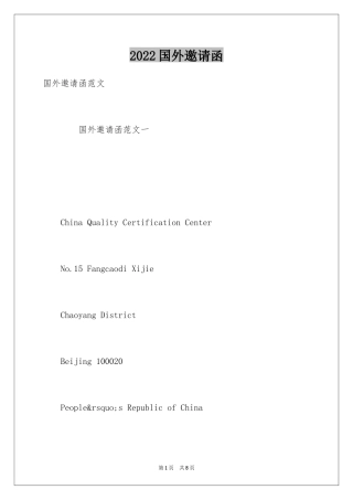 2024国外邀请函