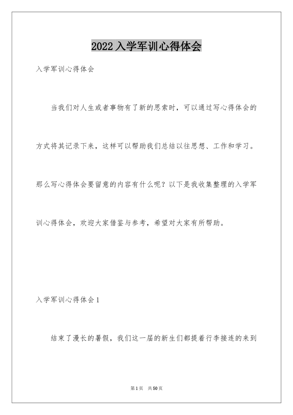 2024入学军训心得体会_11_第1页