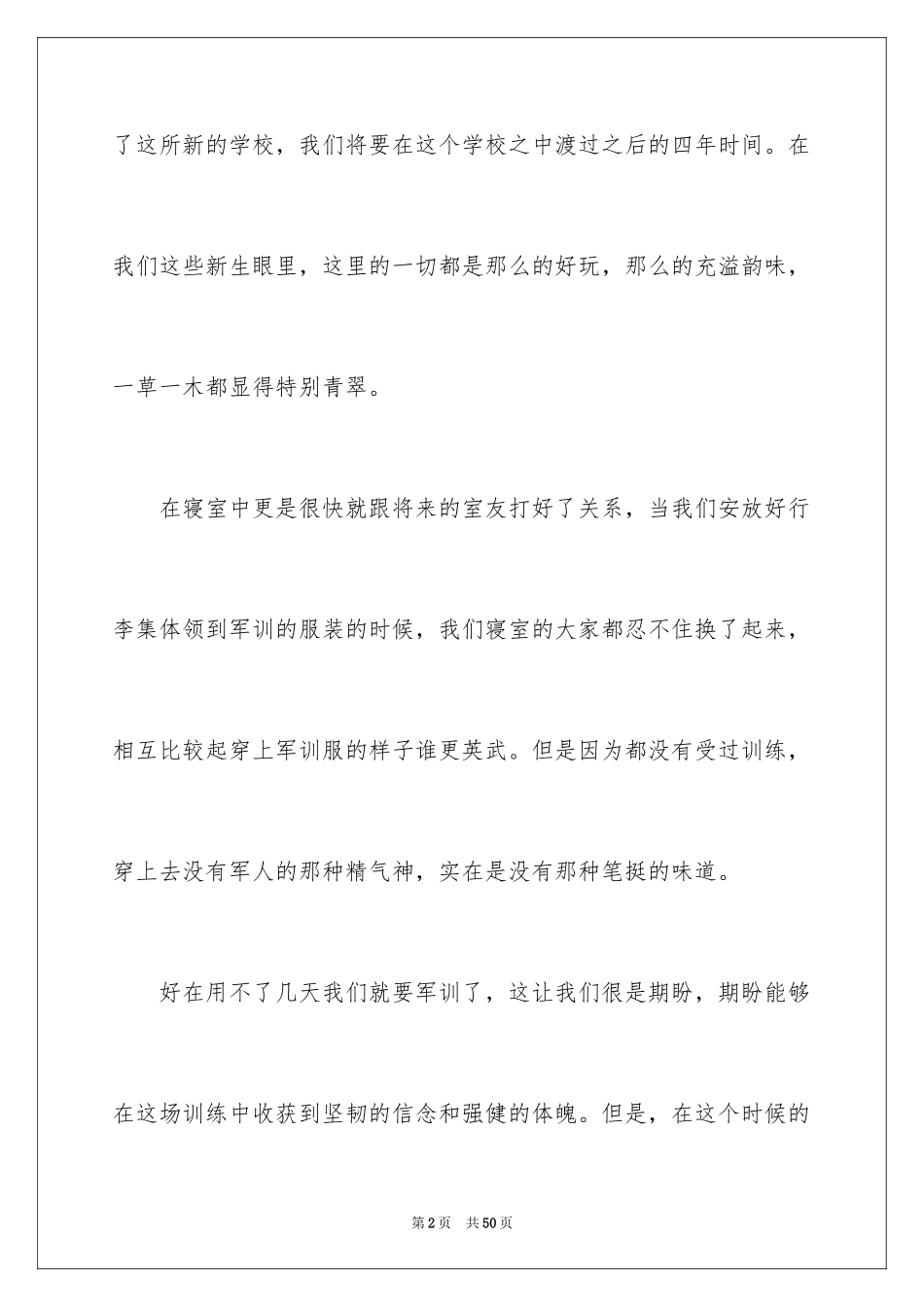 2024入学军训心得体会_11_第2页