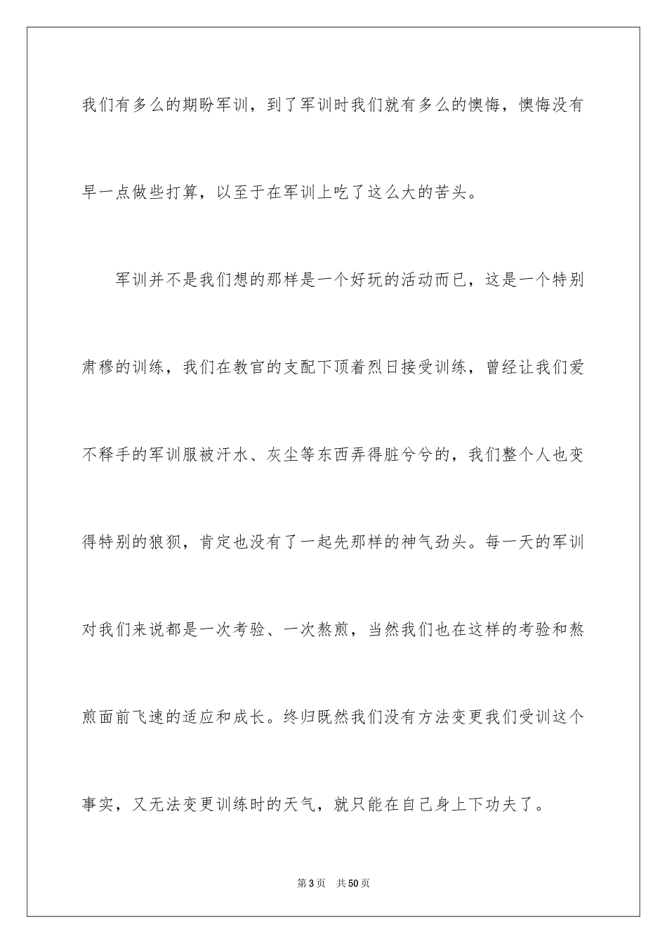 2024入学军训心得体会_11_第3页