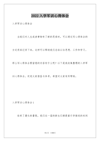 2024入学军训心得体会_11