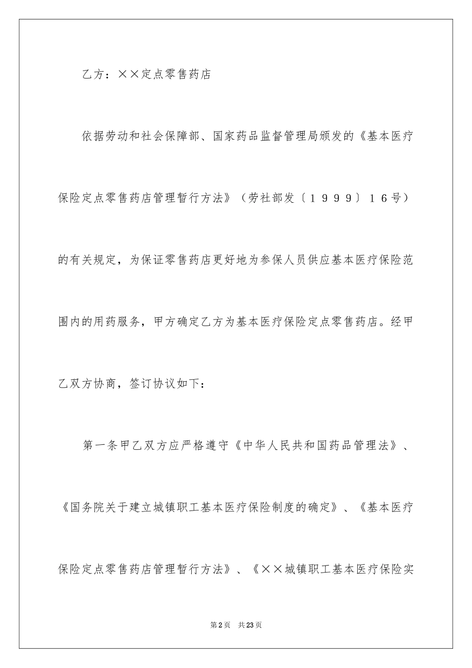 2024医疗协议书_26_第2页