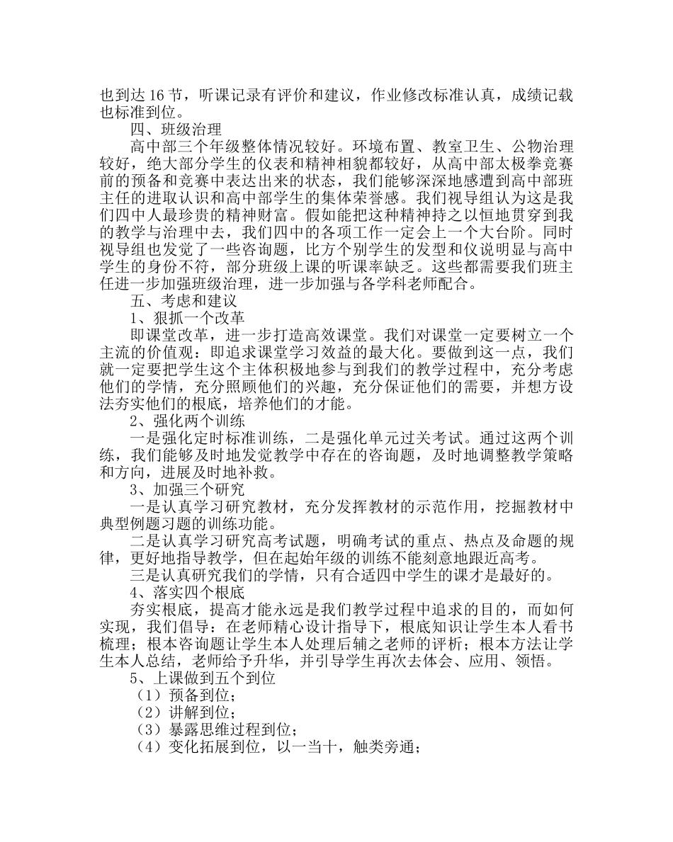 教导处范文高中教学视导总结 _第2页
