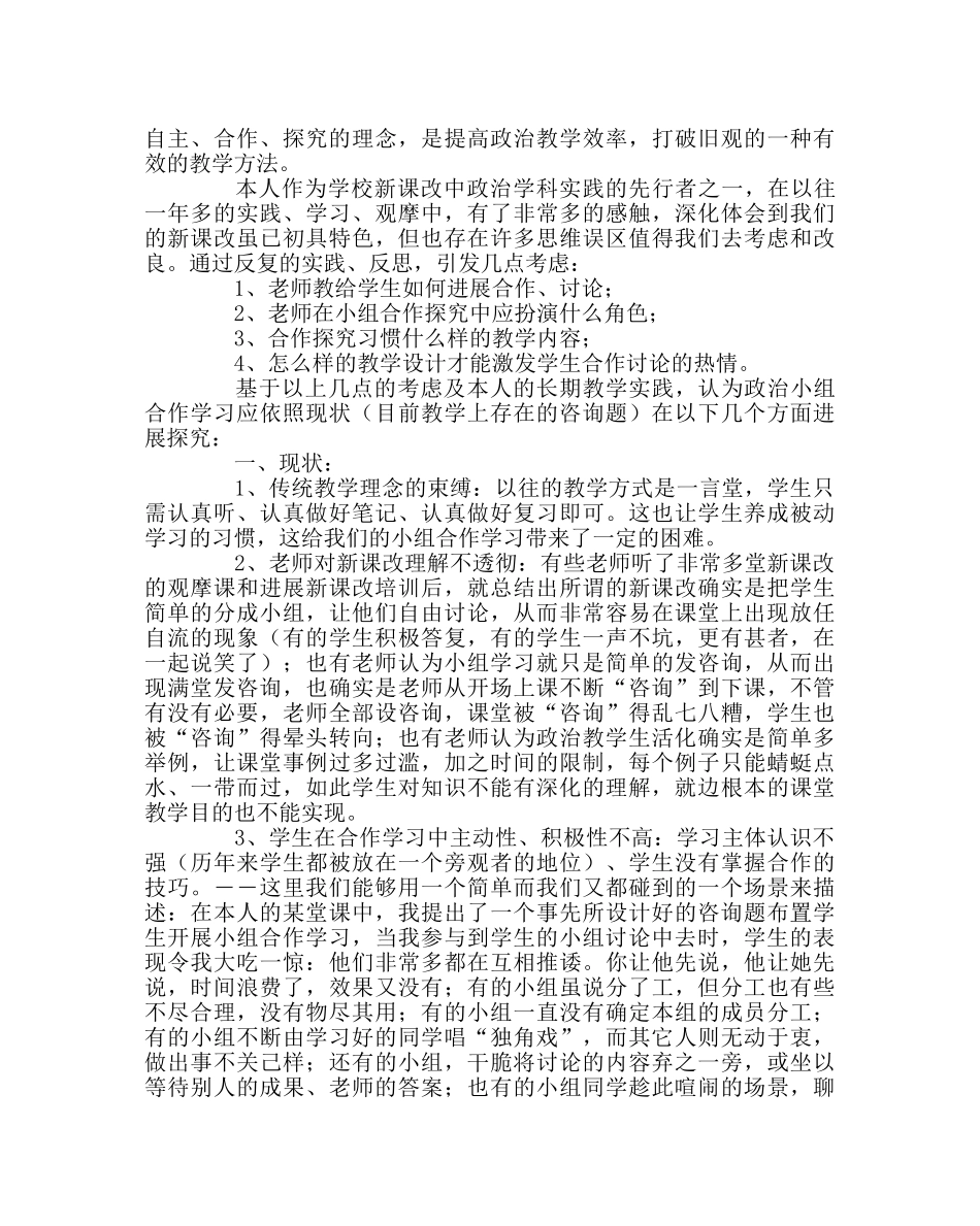 教导处范文高中新课改中“小组合作学习”拙见 _第2页