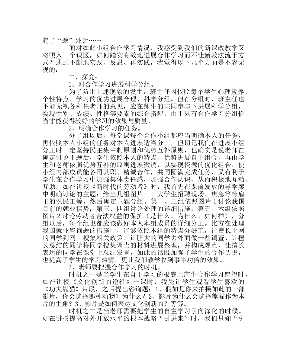 教导处范文高中新课改中“小组合作学习”拙见 _第3页