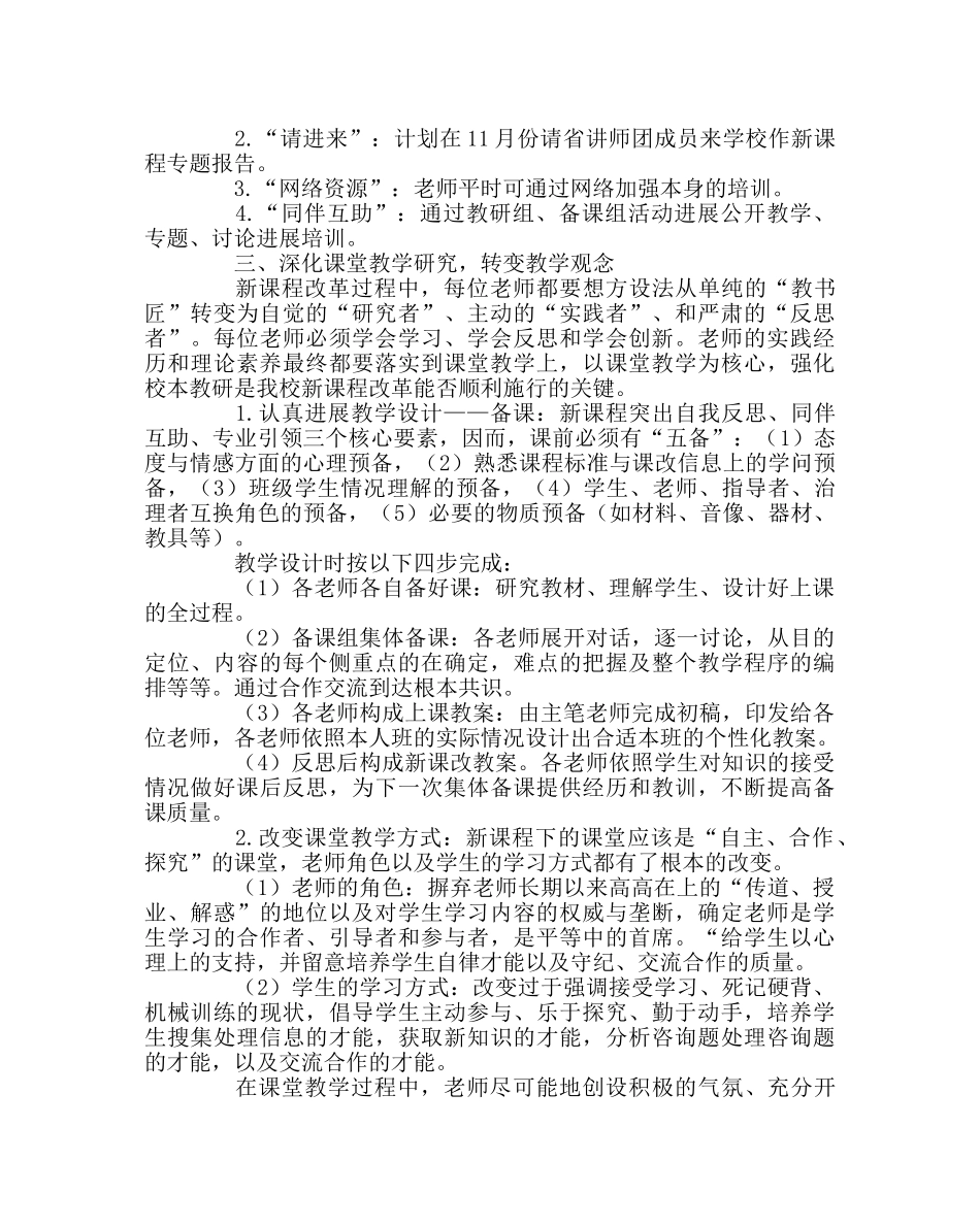 教导处范文高中教研处工作计划 _第2页