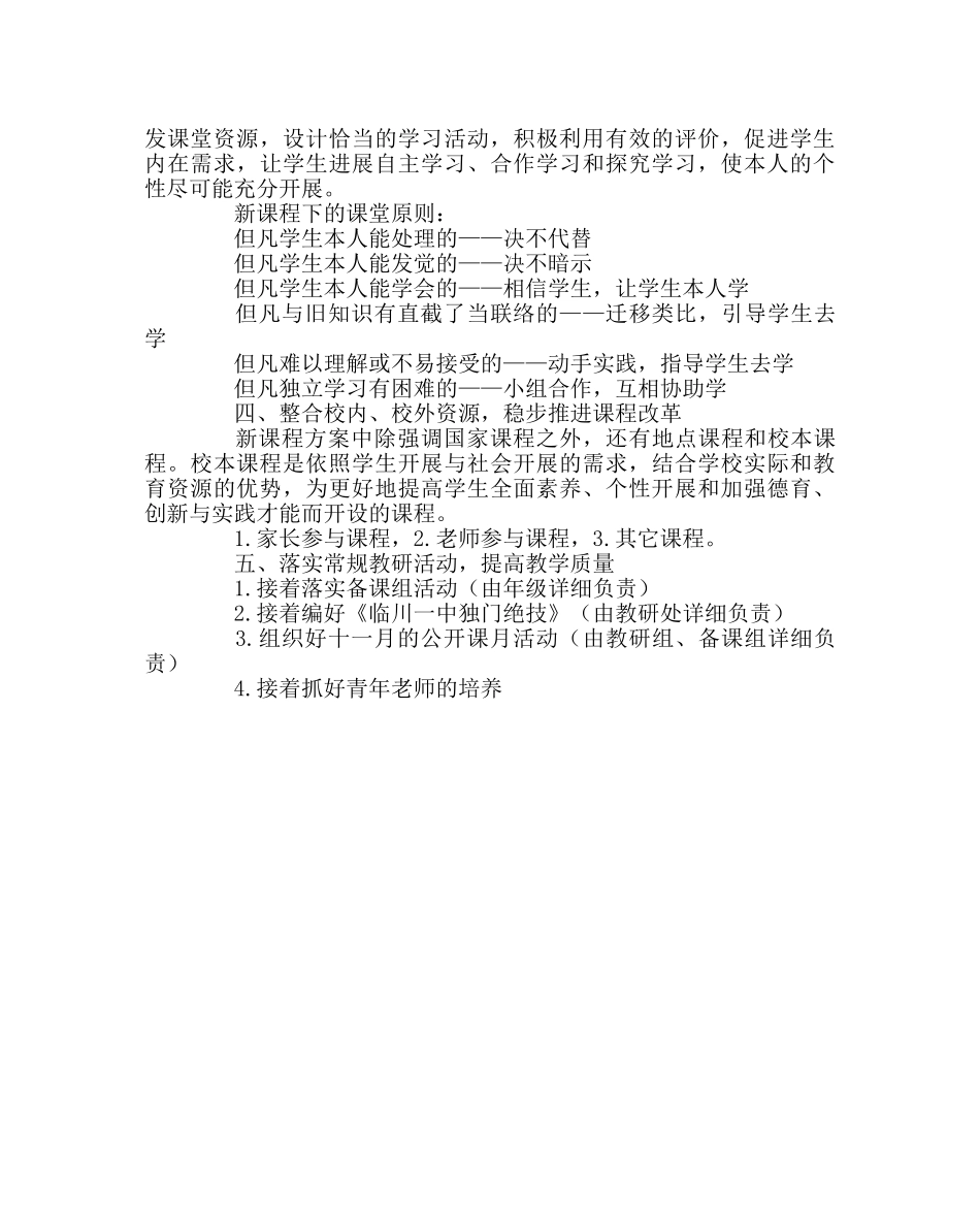 教导处范文高中教研处工作计划 _第3页