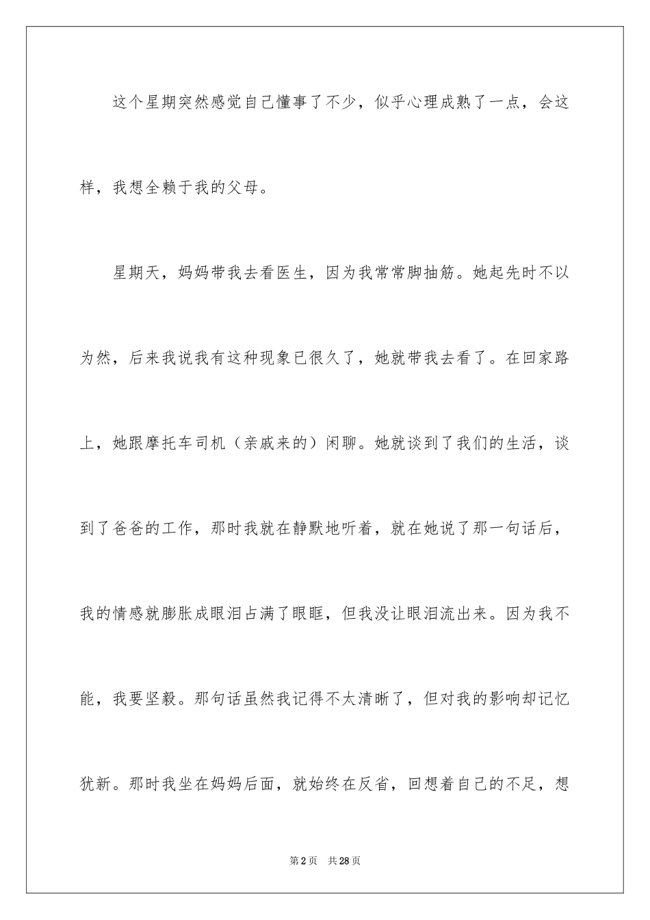2024初一感恩作文700字_第2页