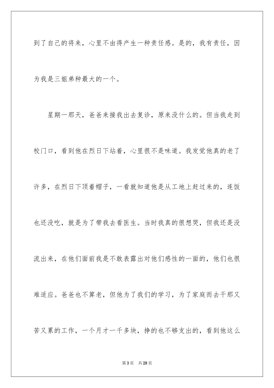 2024初一感恩作文700字_第3页
