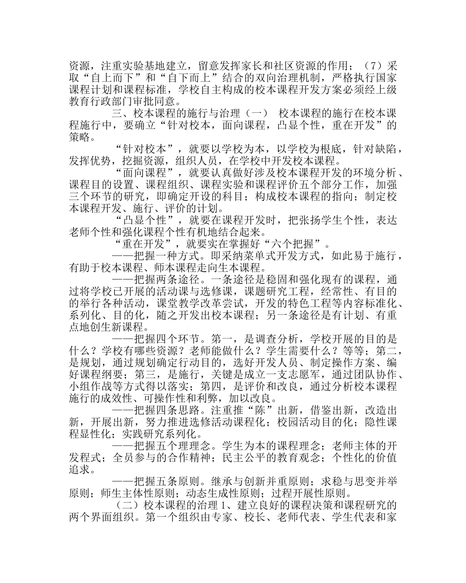 教导处范文高中校本课程开发与管理制度 _第2页