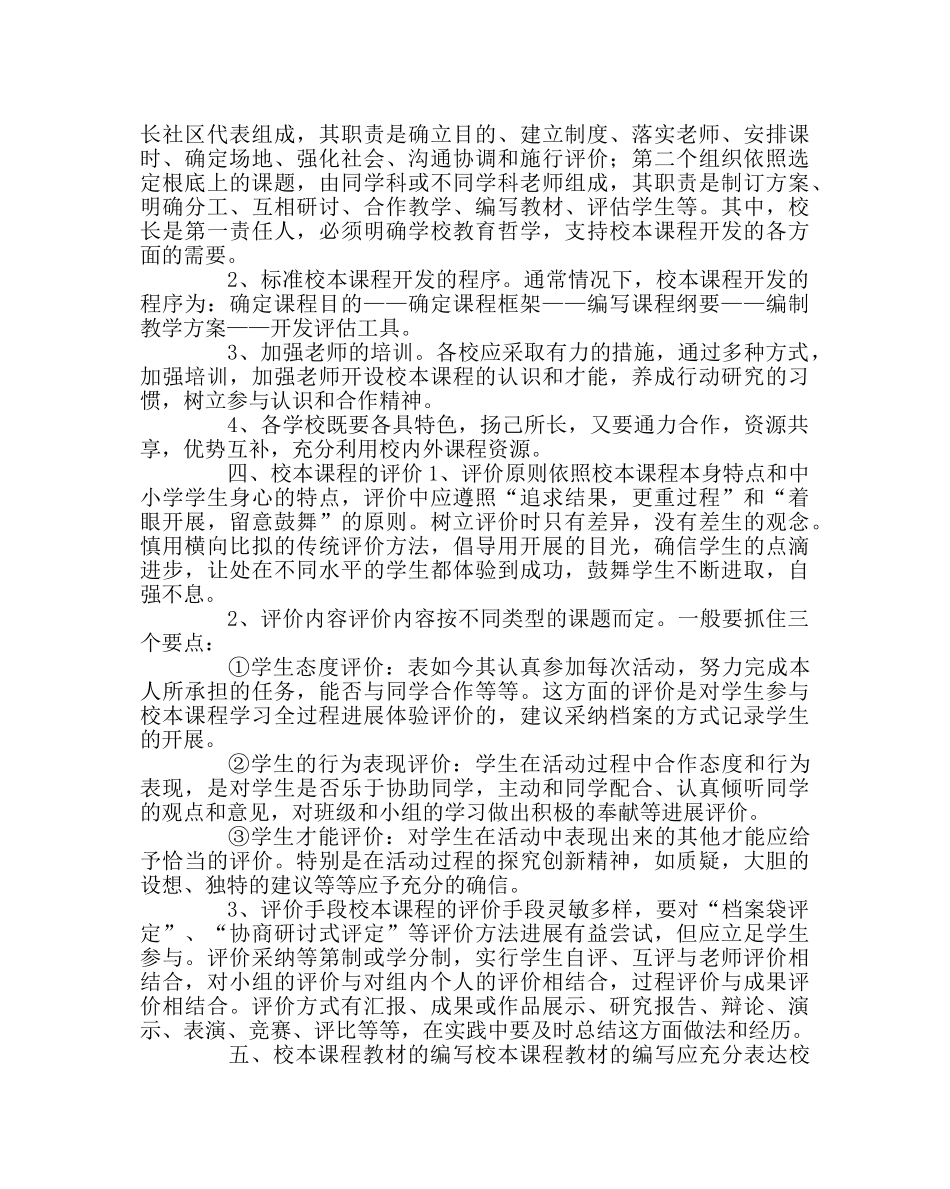 教导处范文高中校本课程开发与管理制度 _第3页