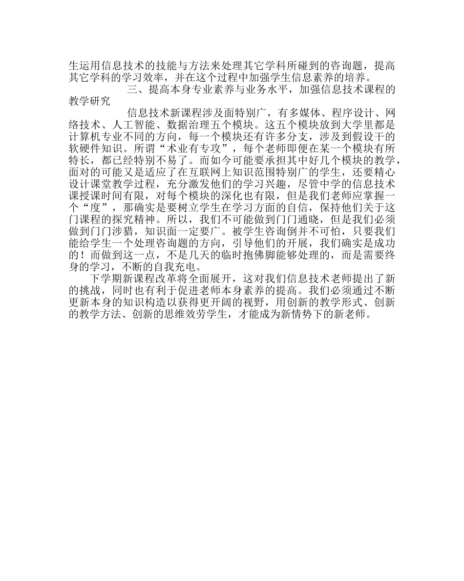 教导处范文高中新课程改革经验总结 _第3页