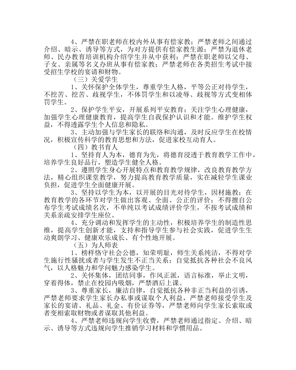 教导处范文高中教师职业道德考核办法 _第2页