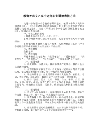 教导处范文高中教师职业道德考核办法 