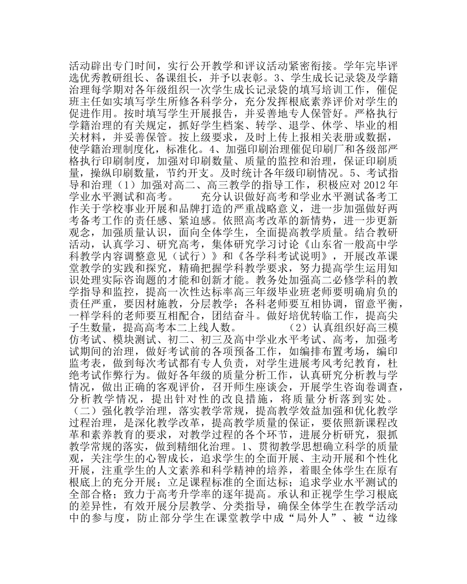 教导处范文高中教务处工作计划 _第2页