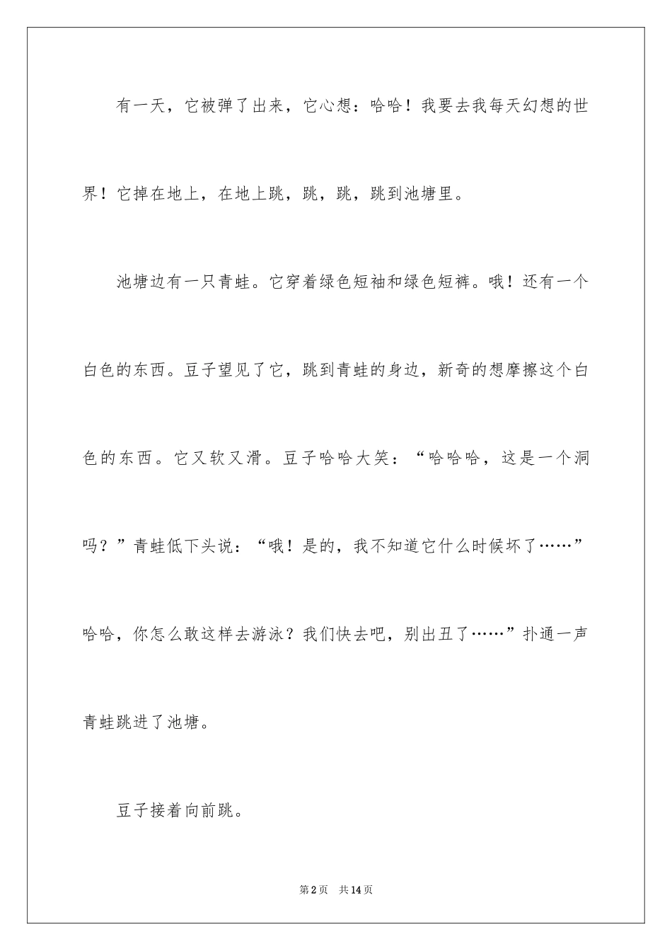 2024妙的想象作文_17_第2页