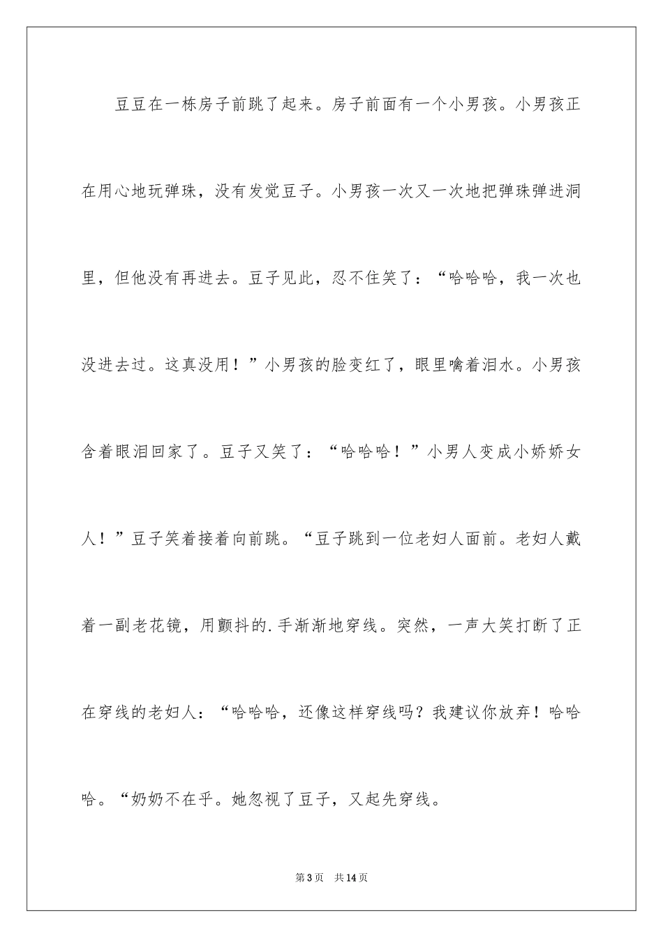 2024妙的想象作文_17_第3页