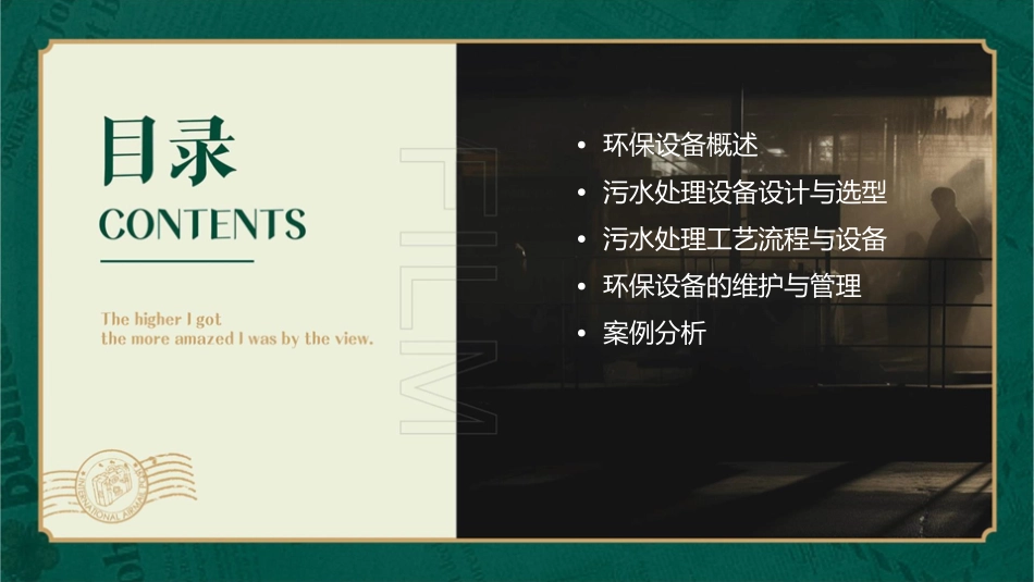 环保设备设计与选型污水处理课件_第2页