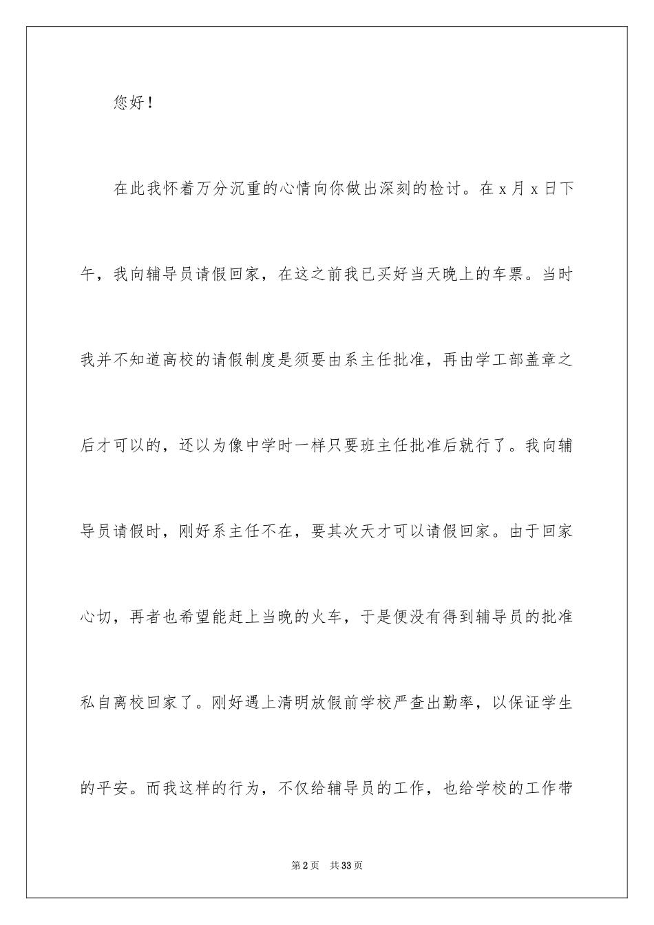 2024大学旷课学生检讨书_8_第2页