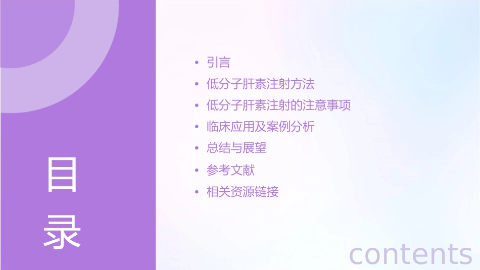 浅谈低分子肝素注射方法课件_第2页