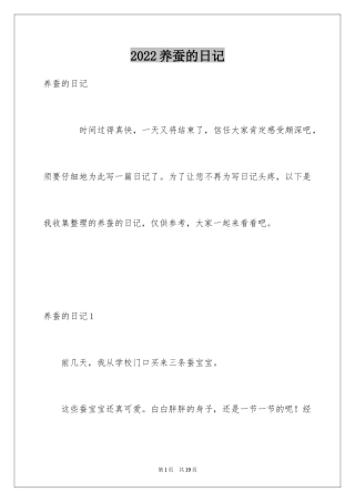 2024养蚕的日记_8