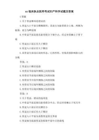 xx临床执业医师考试妇产科学试题及答案