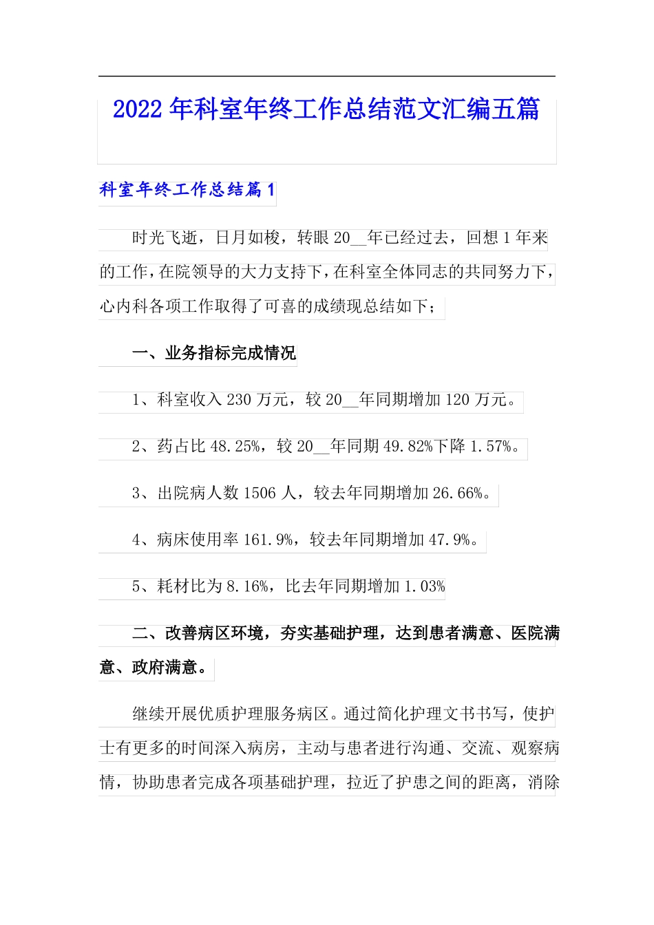 2022年科室年终工作总结范文汇编五篇_第1页