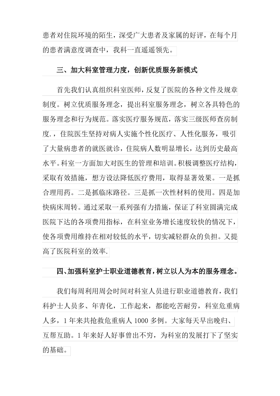 2022年科室年终工作总结范文汇编五篇_第2页