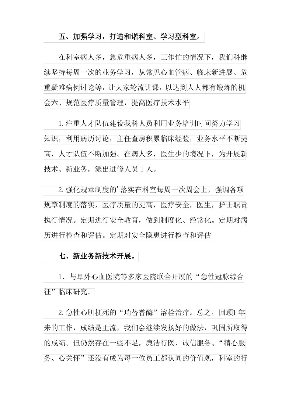 2022年科室年终工作总结范文汇编五篇_第3页