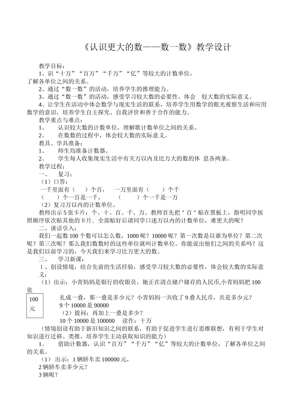 认识更大的数_第1页