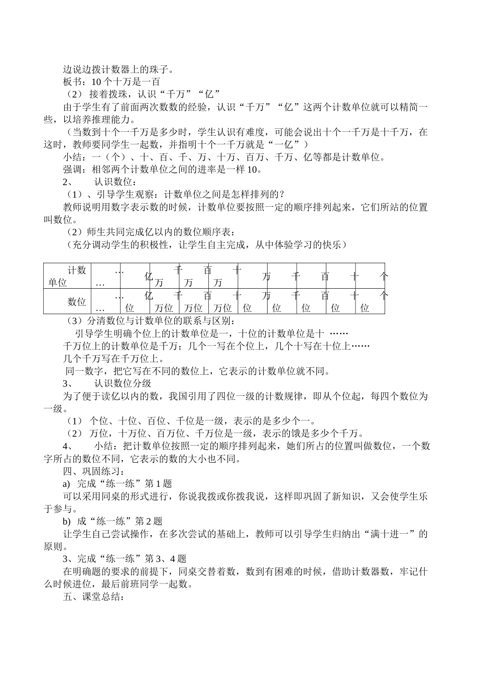 认识更大的数_第2页