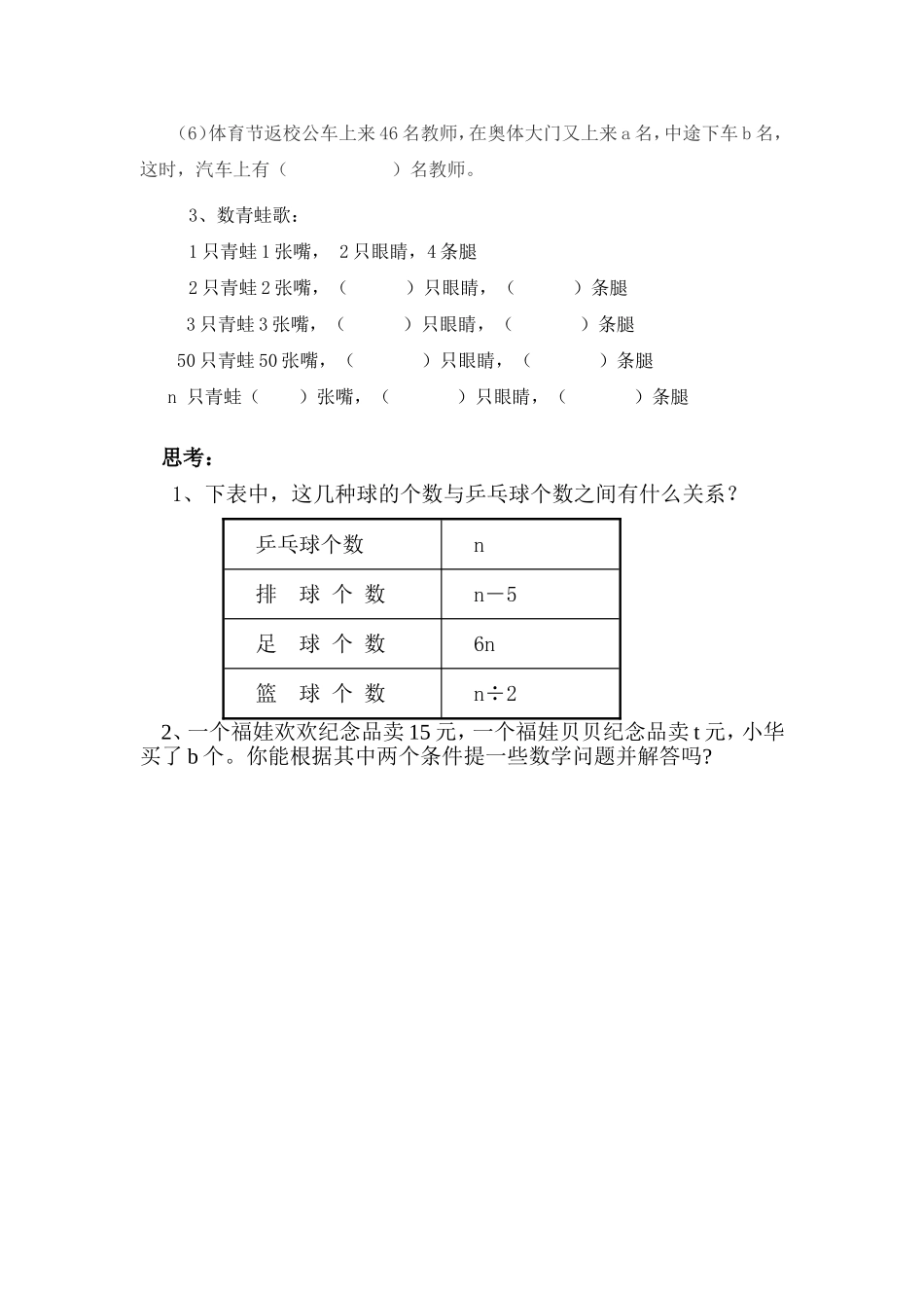 《用字母表示数》导学案_第2页