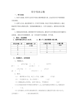 《用字母表示数》导学案