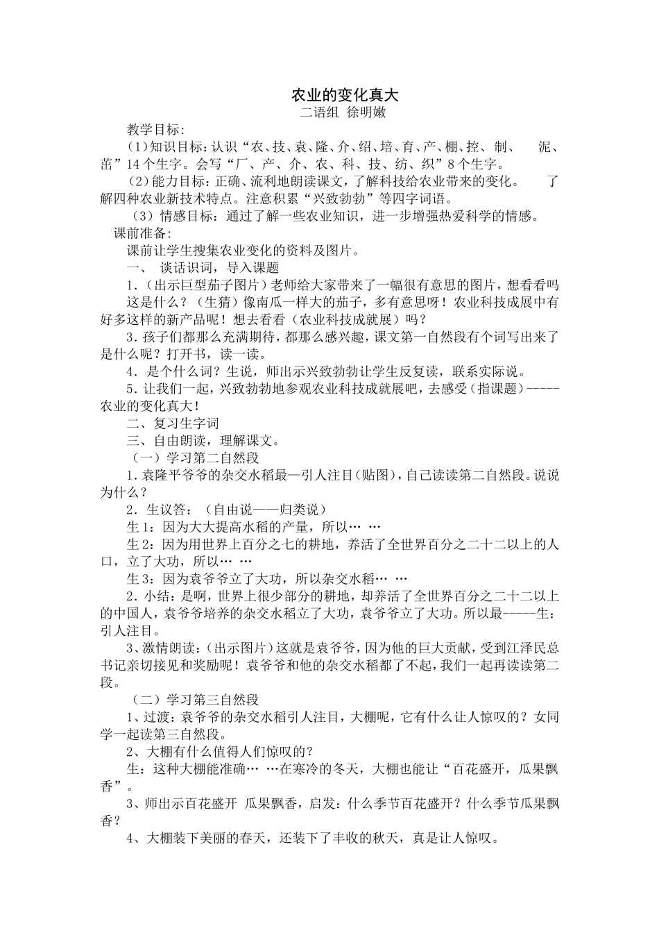 徐明嫩农业的变化真大_第1页