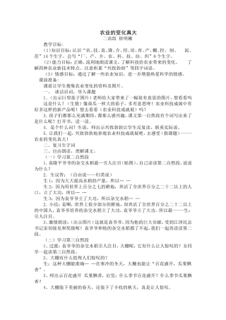 徐明嫩农业的变化真大