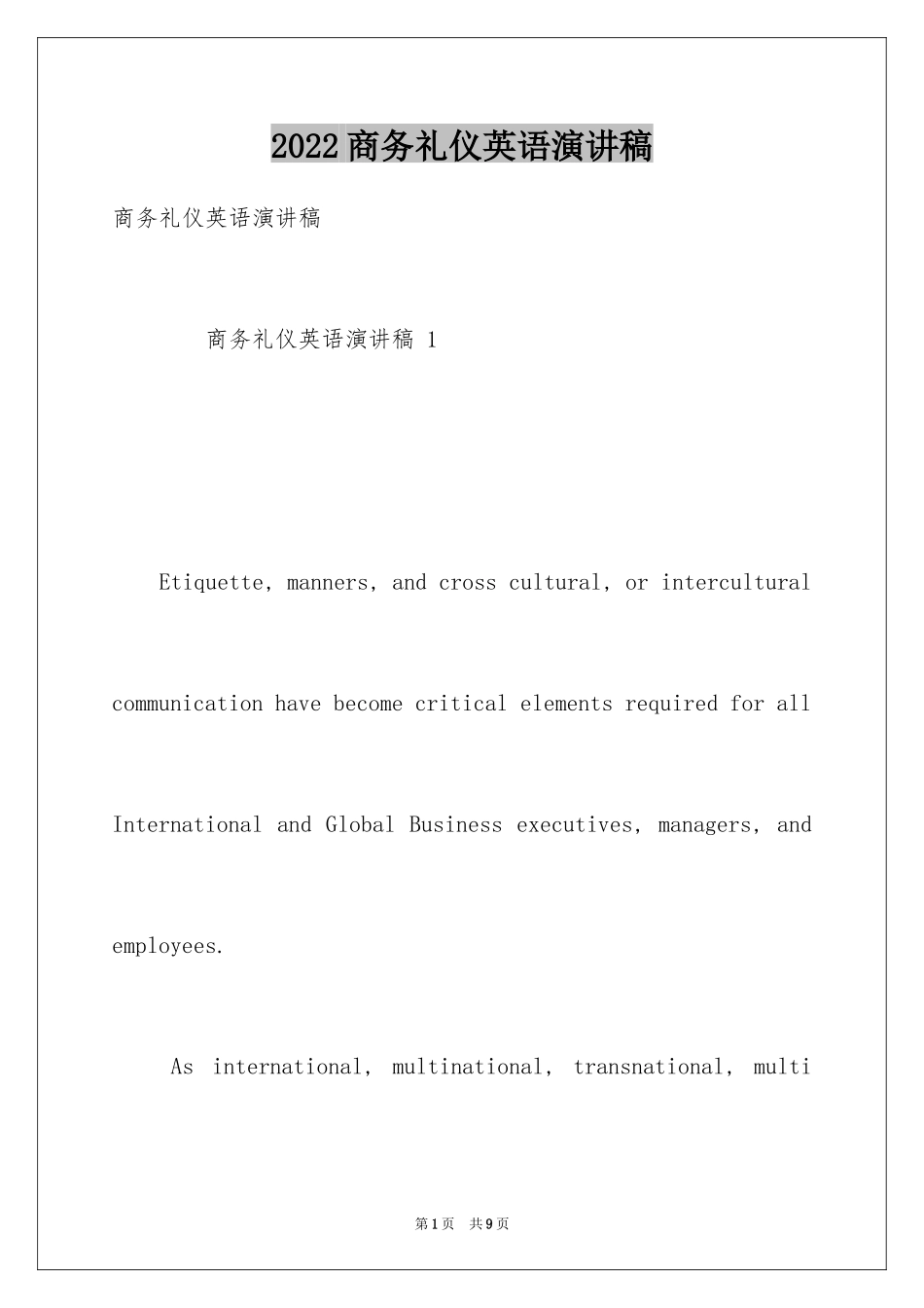 2024商务礼仪英语演讲稿_第1页