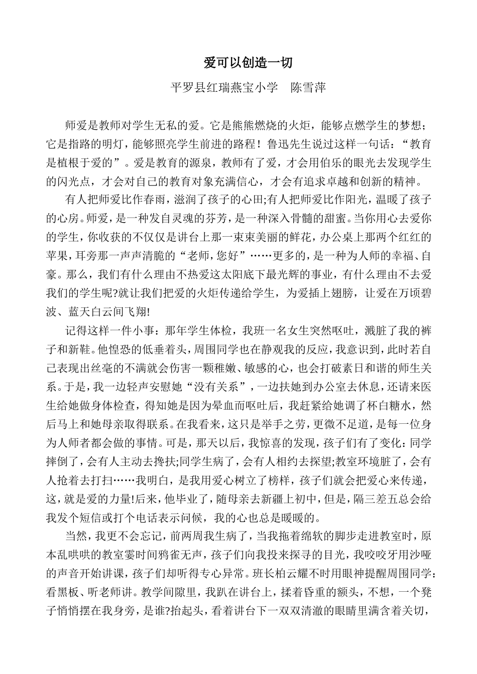 爱可以创造一切_第1页