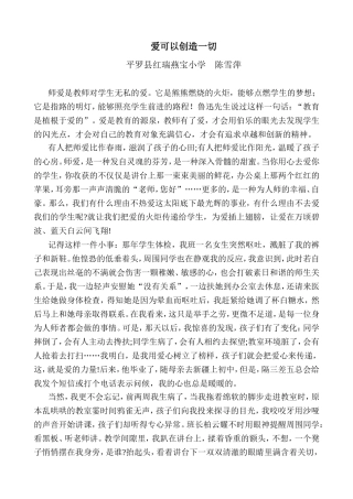 爱可以创造一切