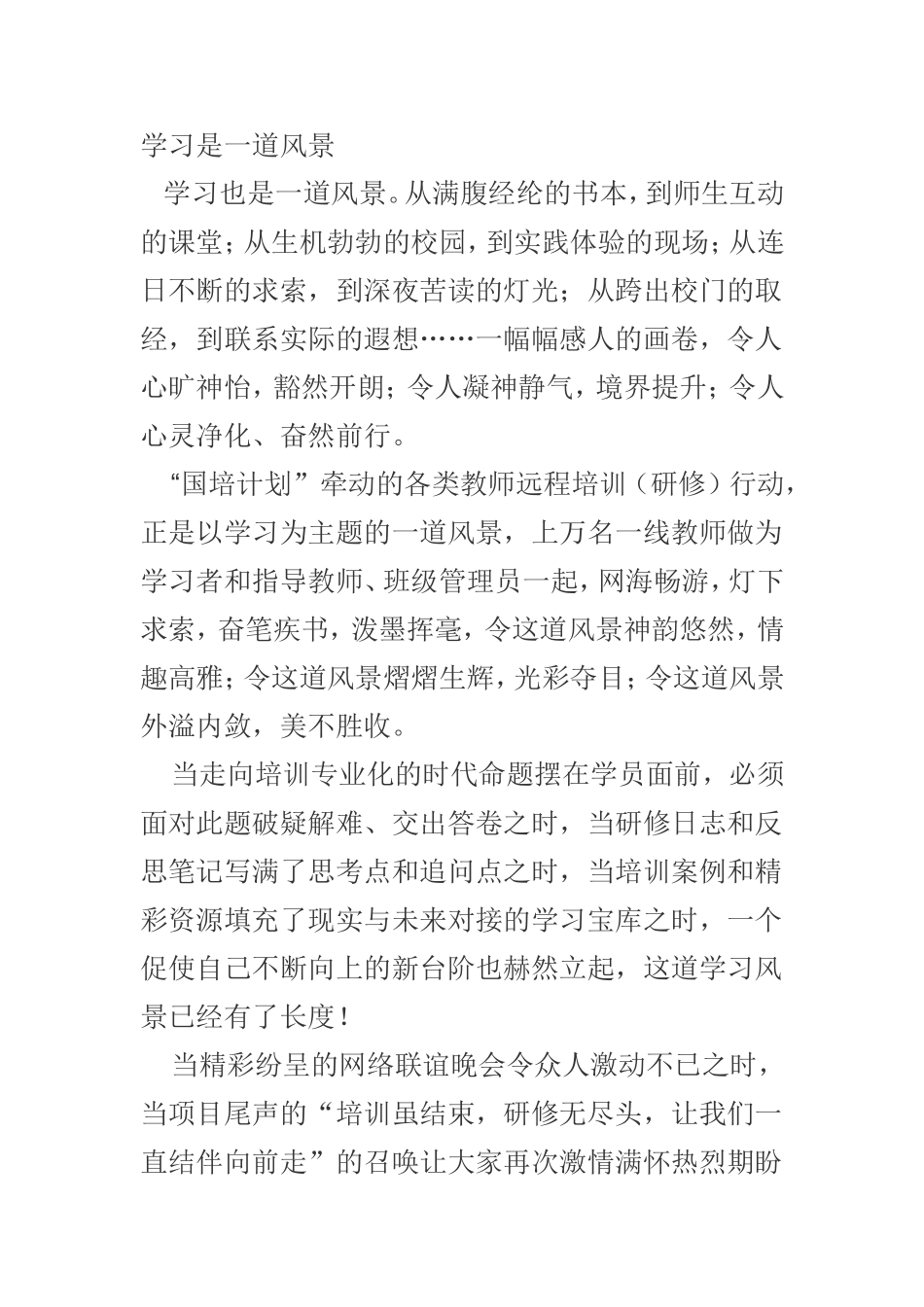 学习是一道风景_第1页