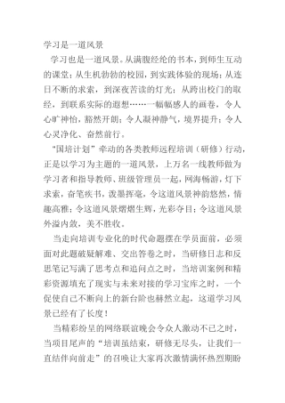 学习是一道风景