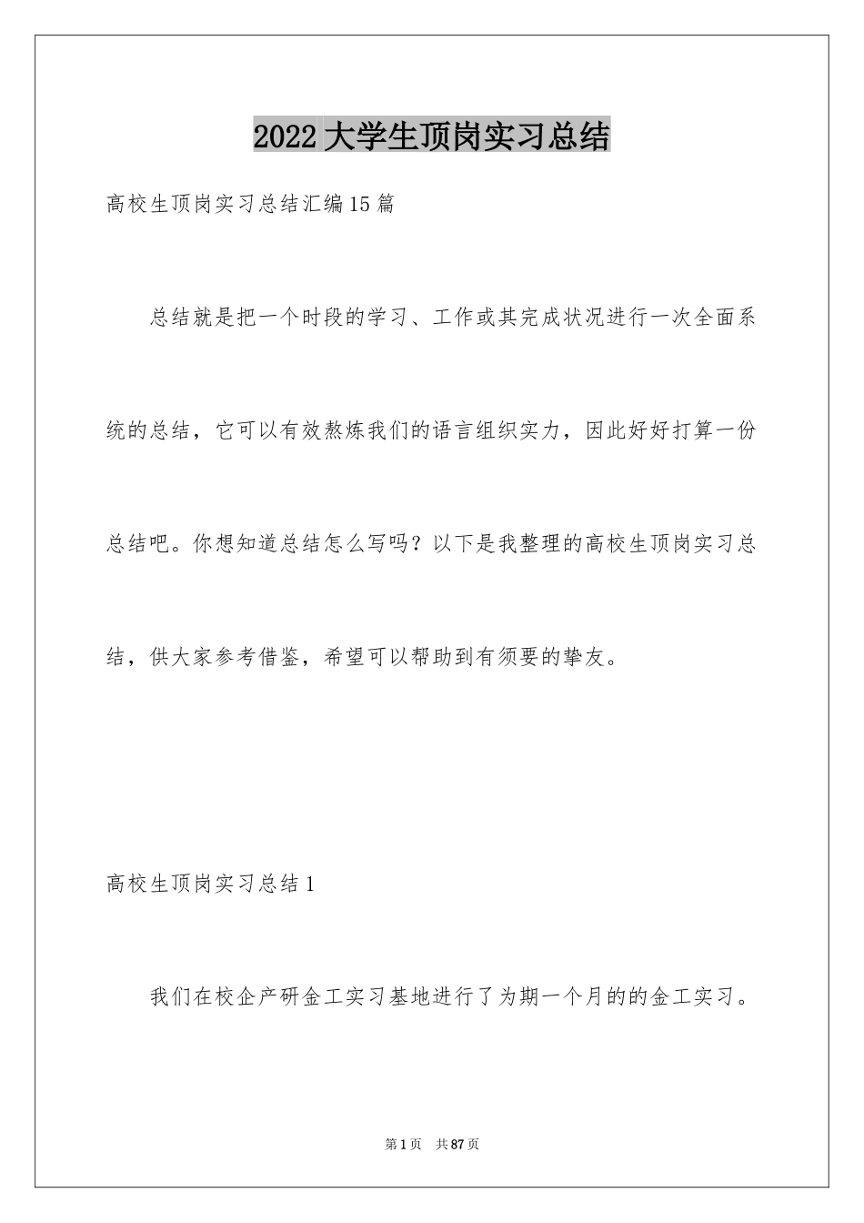 2024大学生顶岗实习总结_4_第1页