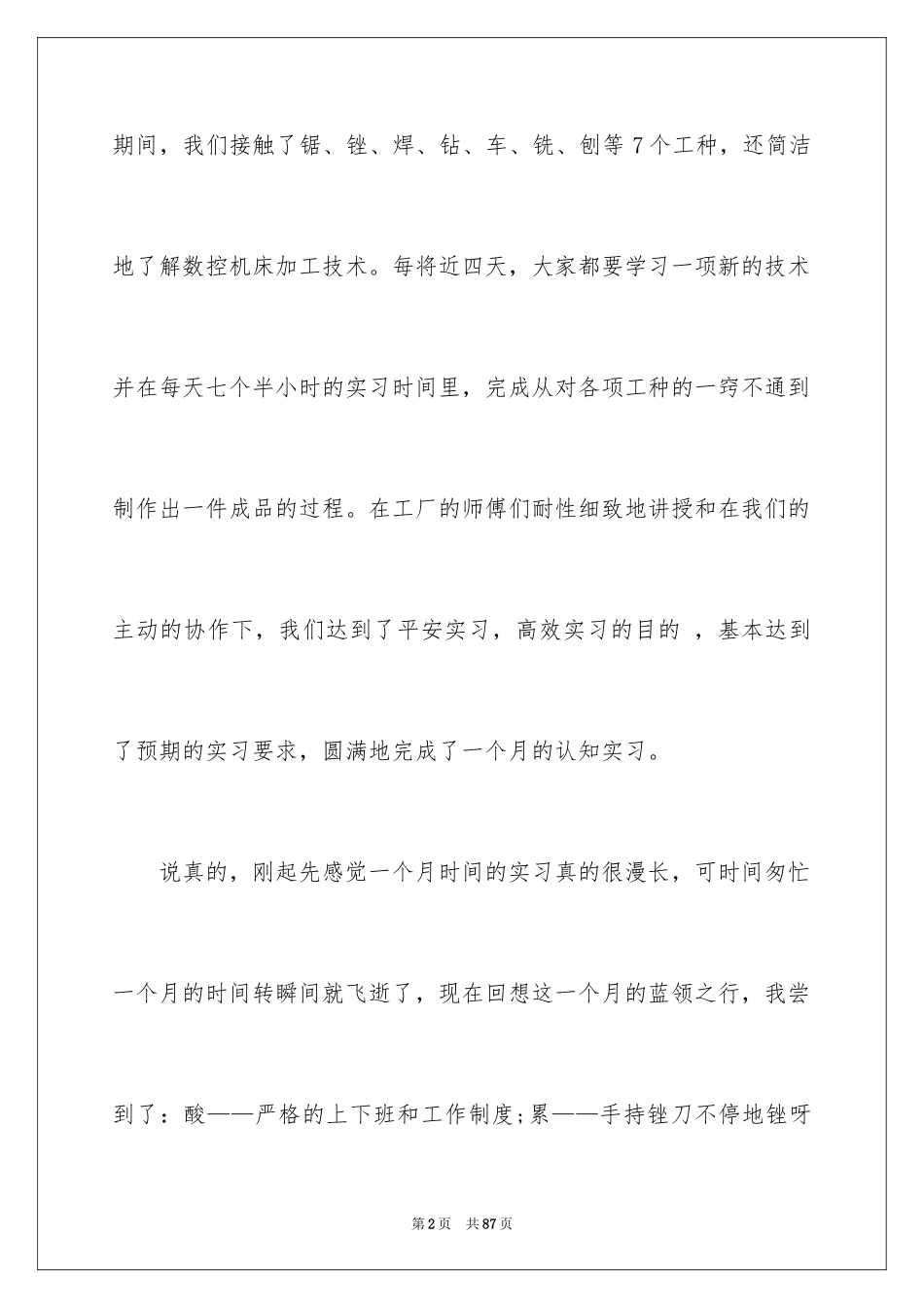 2024大学生顶岗实习总结_4_第2页