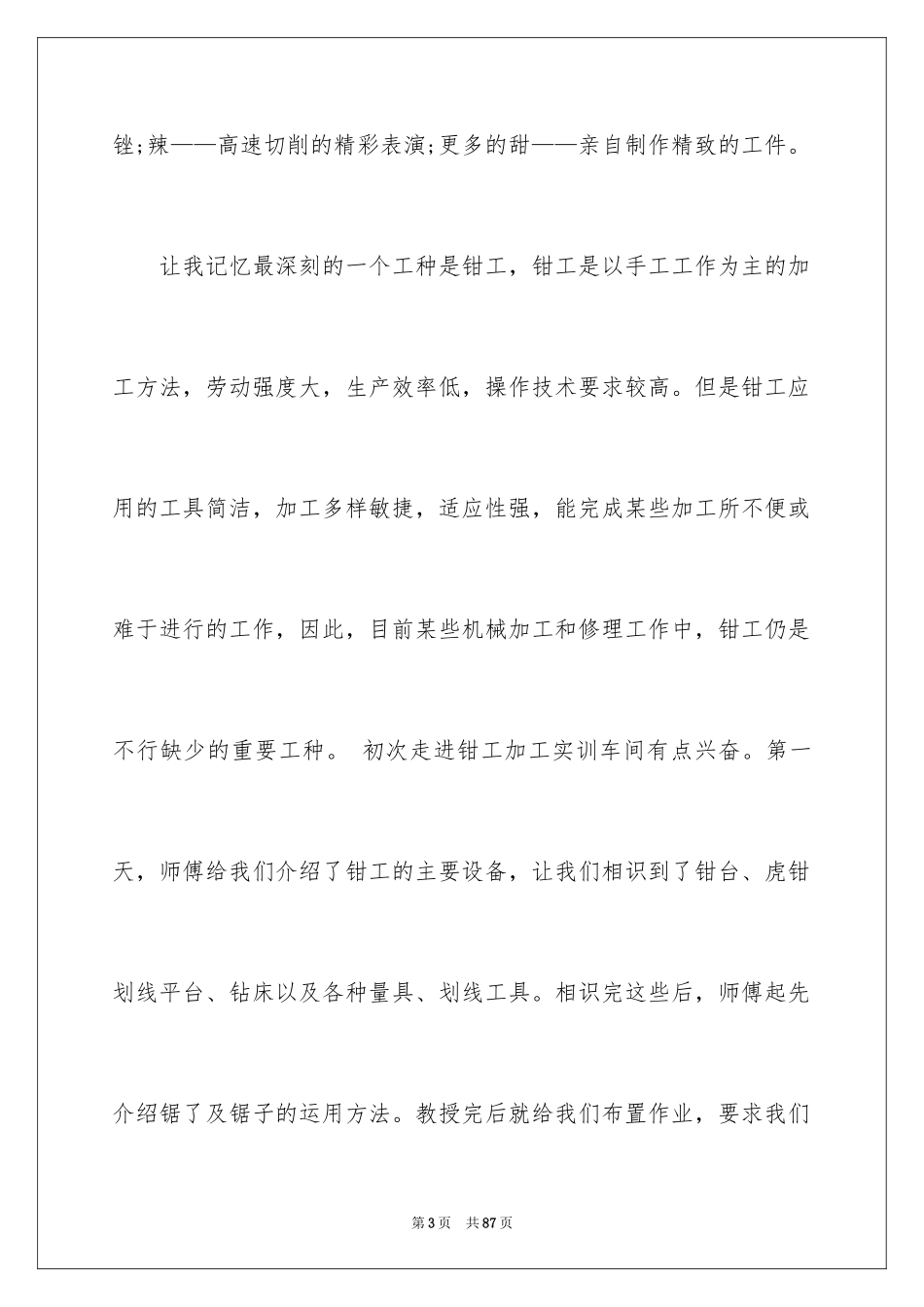 2024大学生顶岗实习总结_4_第3页