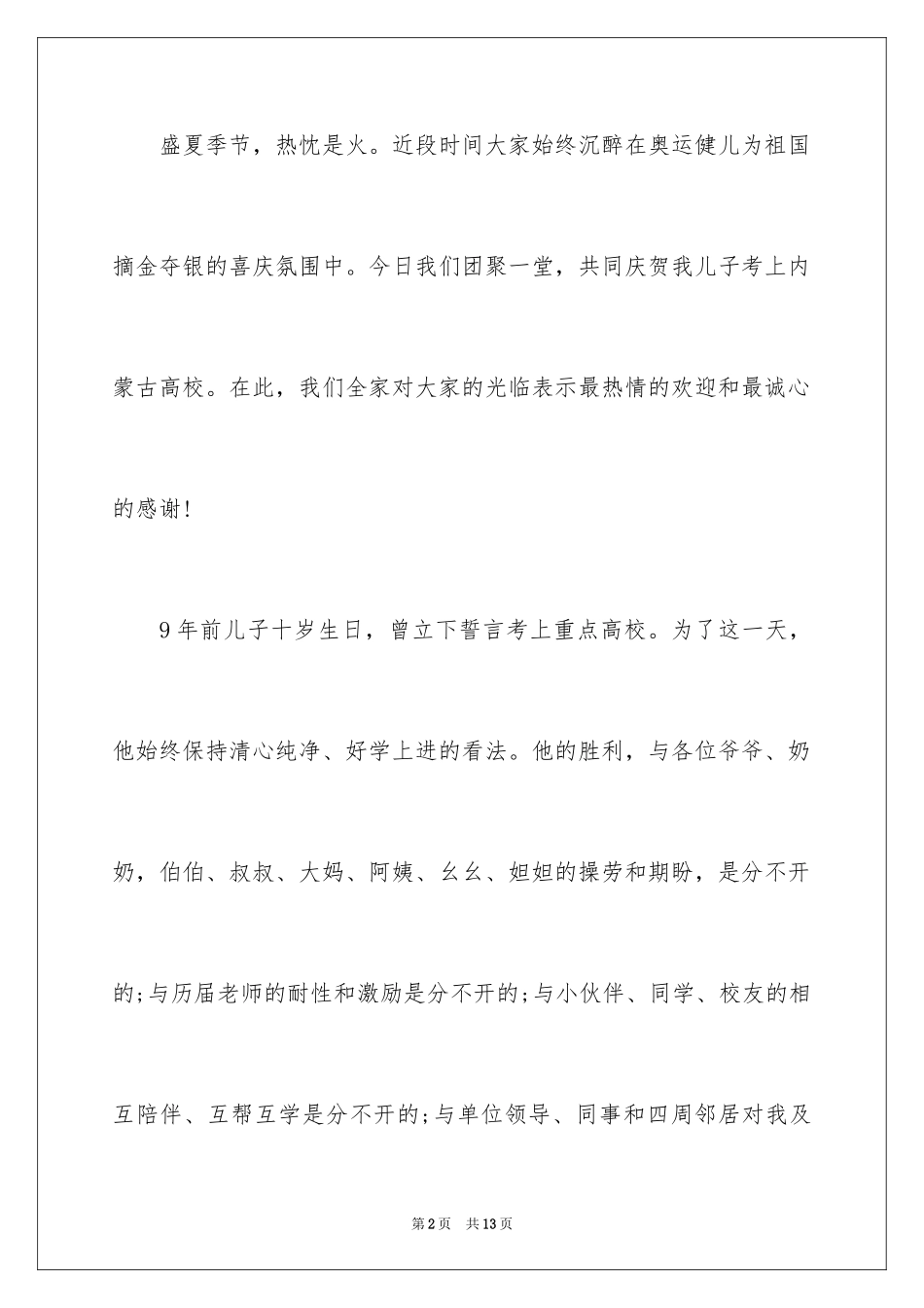 2024升学宴简洁答谢词_1_第2页
