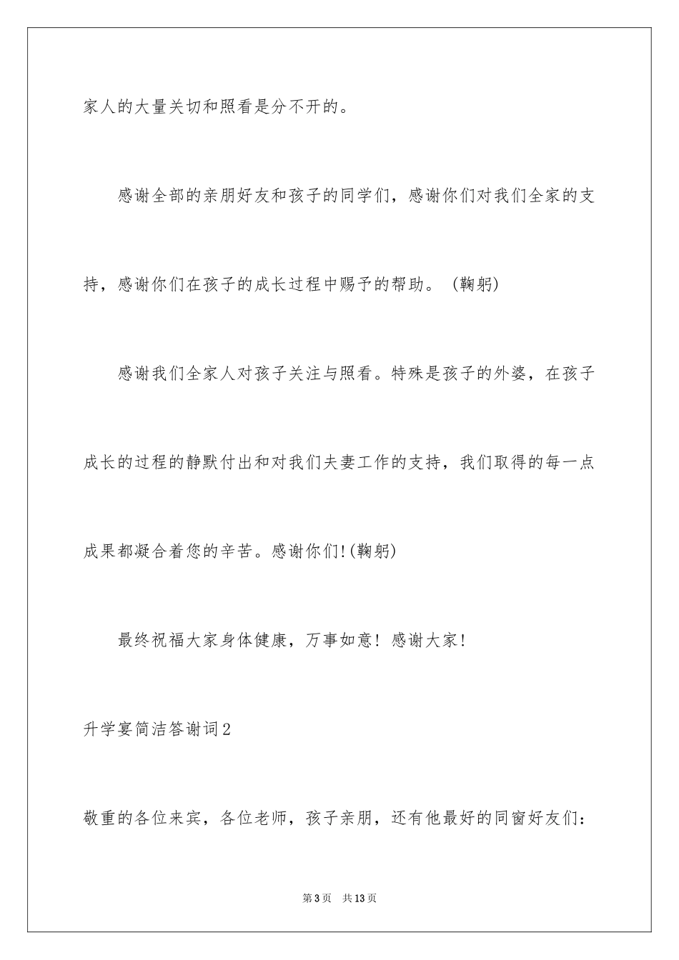 2024升学宴简洁答谢词_1_第3页