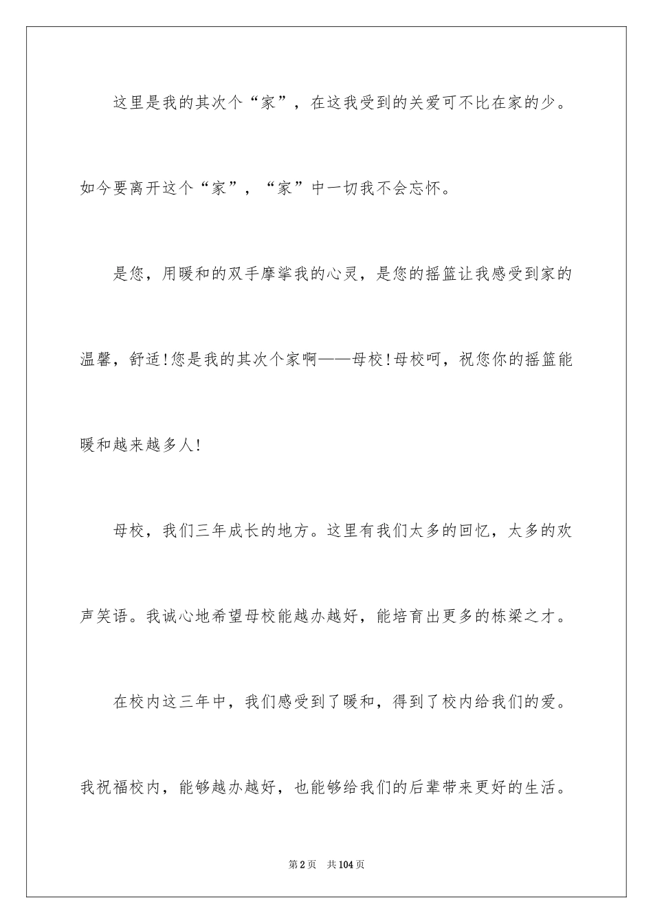 2024学生对母校的毕业赠言_第2页