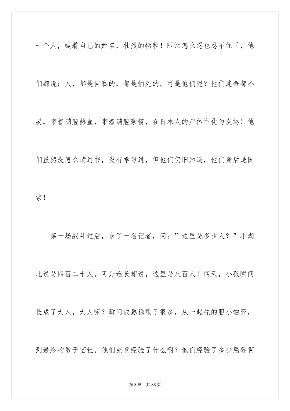 2024八佰电影观后感_2_第3页