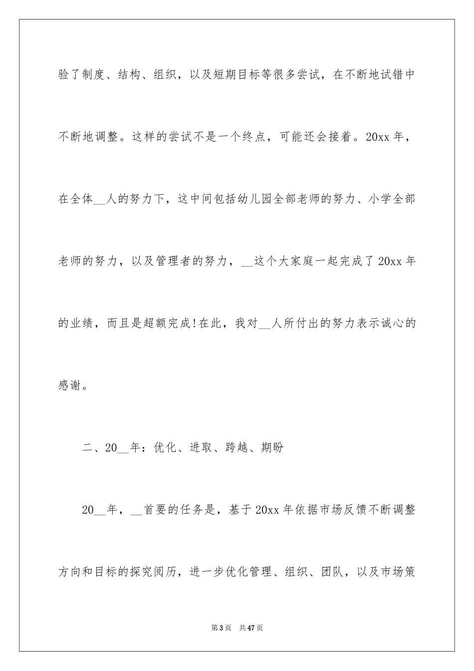 2024公司董事长年会致辞_1_第3页